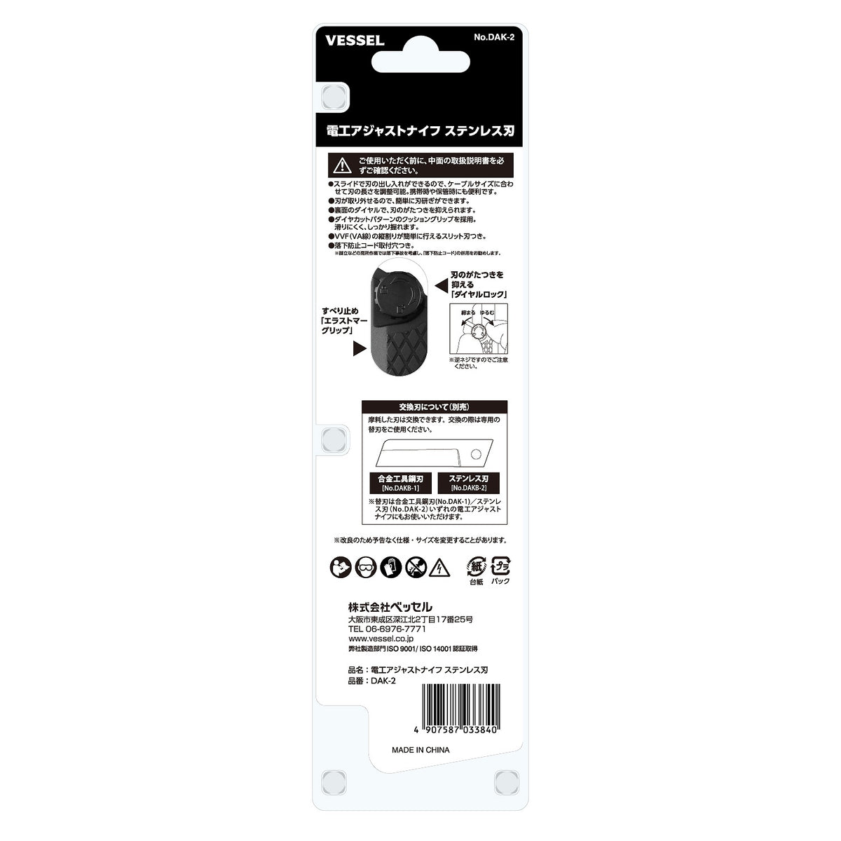 VESSEL Adjustable Electrician Knife
